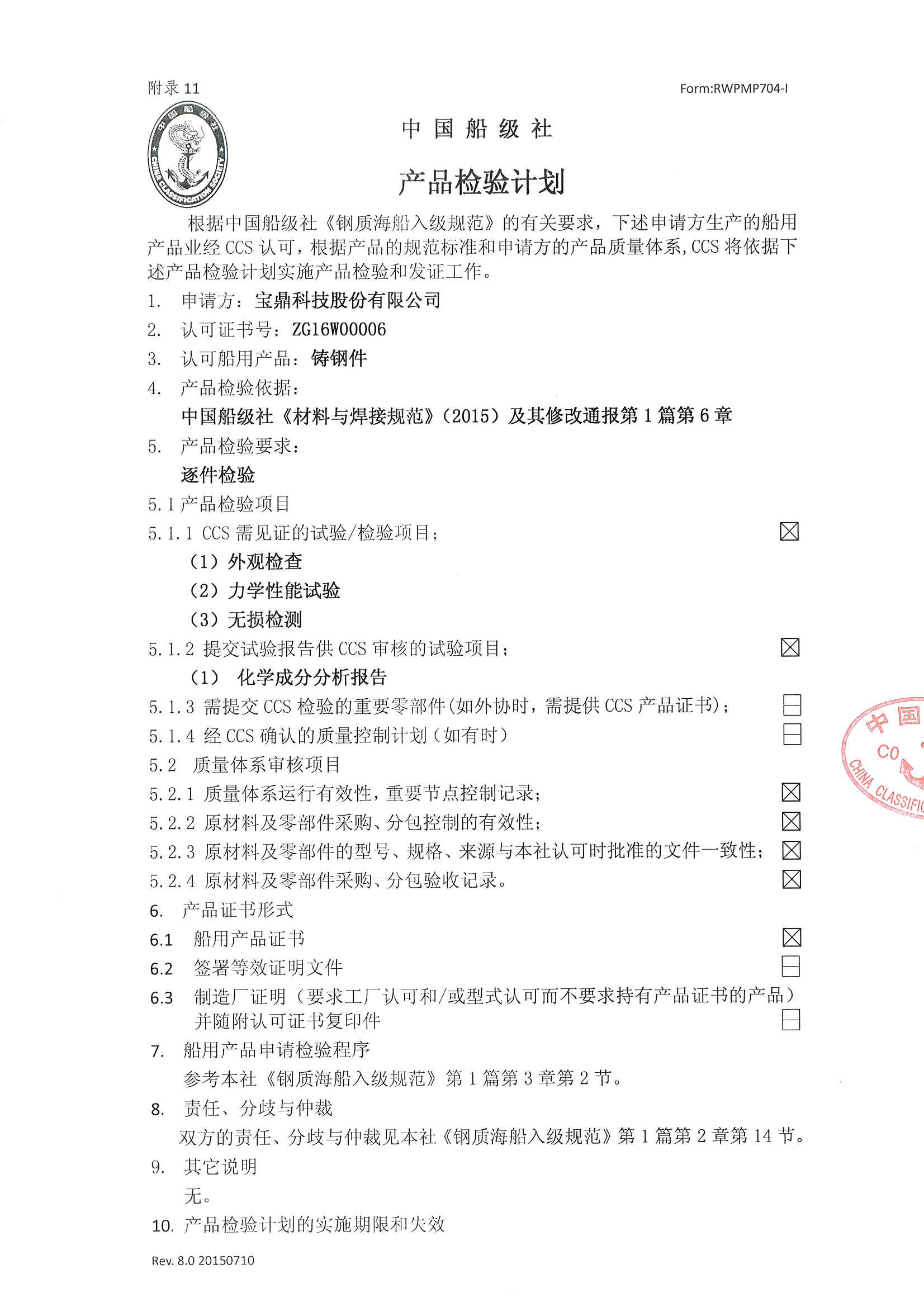 宝鼎科技股份有限公司